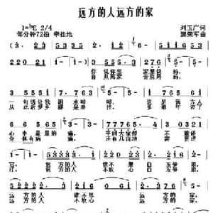 远方的人远方的家_民歌简谱_词曲:刘玉广 黎荣军