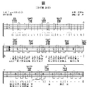 谁 吉他谱 许哲佩 许哲佩 许哲佩