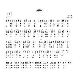 童年_歌曲简谱_词曲:晨枫 刘新太