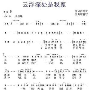 云浮深处是我家_民歌简谱_词曲:陈善友 康魁宇