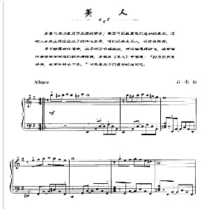 美人 钢琴谱 高晓松