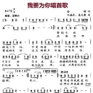 我要为你唱首歌_民歌简谱_词曲:金婧 陶嘉舟 孟文豪