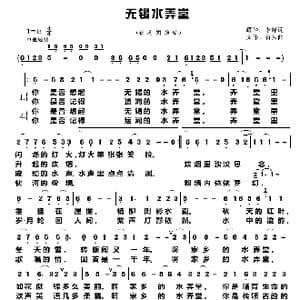 无锡水弄堂_歌谱投稿_词曲:耀华 李峰 文伟 石头