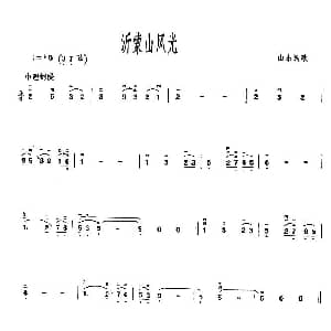 二胡谱 | 沂蒙山风光 山东民歌