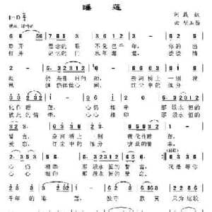 睡莲_民歌简谱_词曲:戴靓 胡玉昌