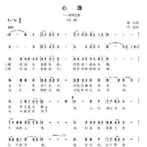 心曲 教师之歌_民歌简谱_词曲:晓光 印青