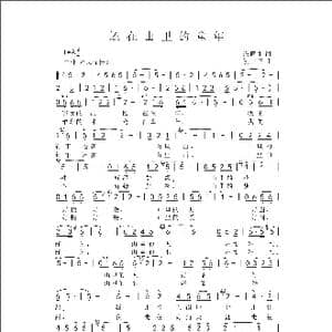 还在山里的童年_歌曲简谱_词曲:饶雨淋 侯卫国