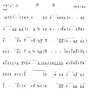 笛子谱 | 秋光