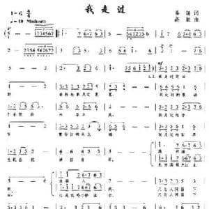 我走过_民歌简谱_词曲:善翎 高虹