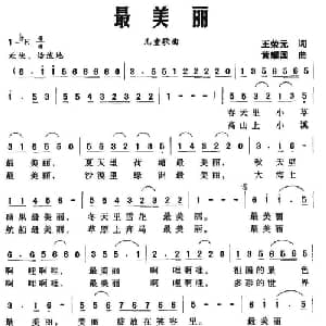 最美丽_儿歌乐谱_词曲:王荣元 黄耀国