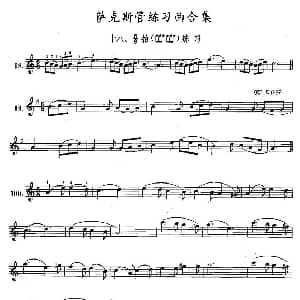 萨克斯谱 | 练习曲合集 18 6/8拍练习 王清泉