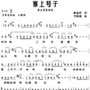 寨上号子_民歌简谱_词曲:陈永祥 何湘保