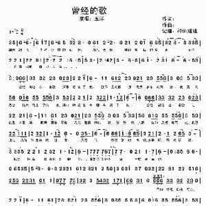 曾经的歌_歌谱投稿