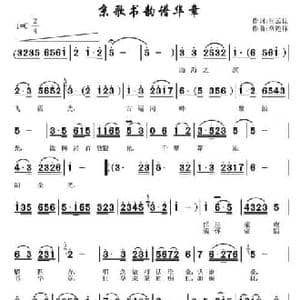 京歌书韵谱华章_民歌简谱_词曲:崔云良 常连祥