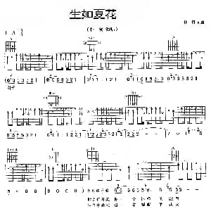 生如夏花 吉他谱 朴树 朴树 朴树