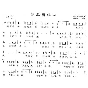 沙拉胡杜山_外国歌谱