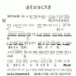 粤曲 海角红楼之眠香