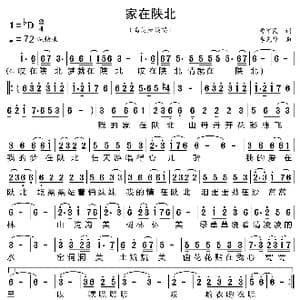 家在陕北_歌曲简谱_词曲:曹军民 李先锋
