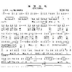春回大地_歌曲简谱_词曲:孙卫东 孙卫东