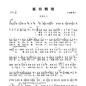 星月情缘_歌曲简谱_词曲:安东阳 安东阳