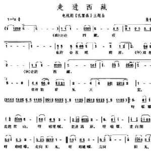 走进西藏_民歌简谱_词曲:张千一 张千一