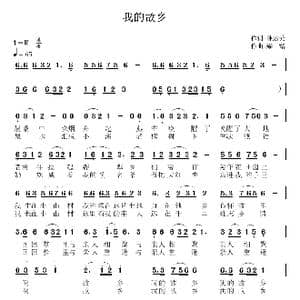 我的故乡_歌曲简谱_词曲:韩述元 梁铭