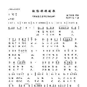 献给妈妈的歌_歌曲简谱_词曲:桑吉扎西 桑吉扎西