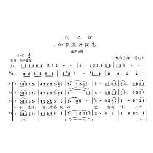 满江红 和郭沫若同志_歌曲简谱_词曲:陈志昂 陈志昂