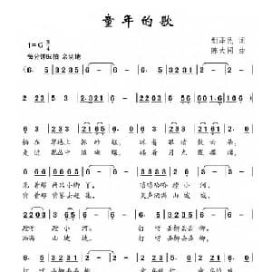 童年的歌_儿歌乐谱_词曲:胡泽民 陈大同