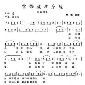 雷锋就在身边_民歌简谱_词曲:吴凯 吴凯