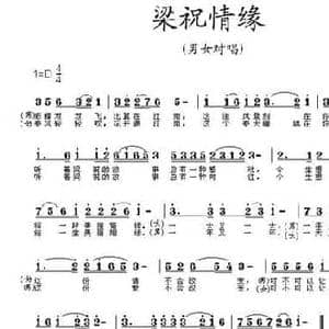 梁祝情缘_民歌简谱_词曲:荷花 王立