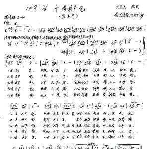 十唱共产党_歌谱投稿_词曲: 王远庆改版