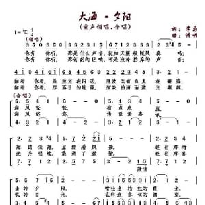 大海 夕阳_儿歌乐谱_词曲:李勇 王清明