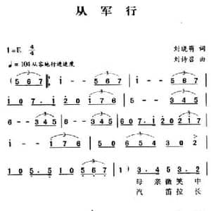军歌金曲_从军行_民歌简谱_词曲:刘晓萌 刘诗召