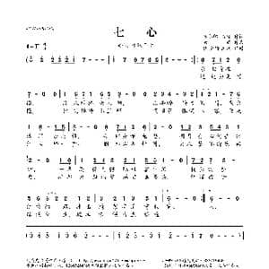 七心_歌曲简谱_词曲:苏药卿 落岐 敛澈