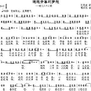 追逐青春的梦想_民歌简谱_词曲:刘艳发 邹兴淮