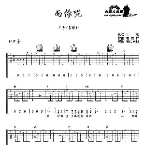 而你呢 吉他谱 袁惟仁 王筝 袁惟仁曲 彼岸吉他