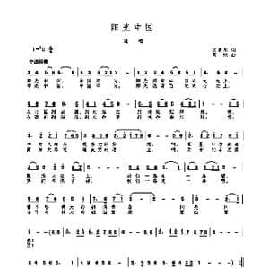 MV 阳光中国_歌曲简谱_词曲:张景川 高绿