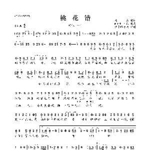 桃花错_歌曲简谱_词曲:清彦 mzf小慕