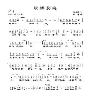 康桥别恋_歌谱投稿_词曲:陈道斌 杜鸣