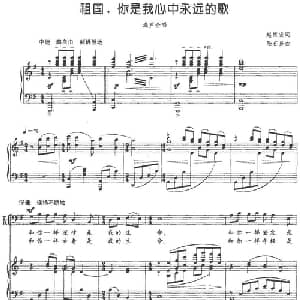 祖国,你是我心中永远的歌_合唱歌谱_词曲:赵丽宏 陆在易