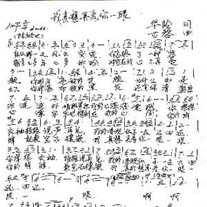 我真想再看你一眼_歌谱投稿_词曲:华龄 古磬