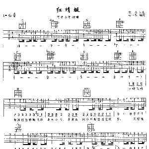 红蜻蜓 吉他谱 可米小子