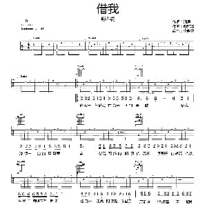 借我 吉他谱 谢春花 锦屏 谢知非曲 李晓龙制谱