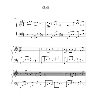 蝶恋 钢琴谱 仙剑奇侠传