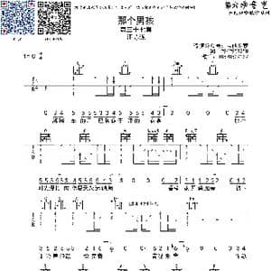 那个男孩_歌曲简谱
