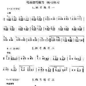 二胡谱 | 二胡微型练习曲 抛弓练习