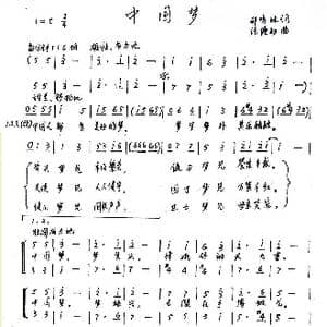 中国梦_歌谱投稿_词曲:邢鸣林 张绳初