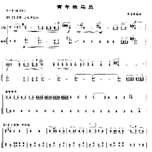 二胡谱 | 青年牧马员 扬琴伴奏谱
