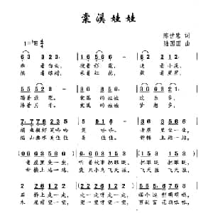 棠溪娃娃_儿歌乐谱_词曲:陈世慧 陆国丽